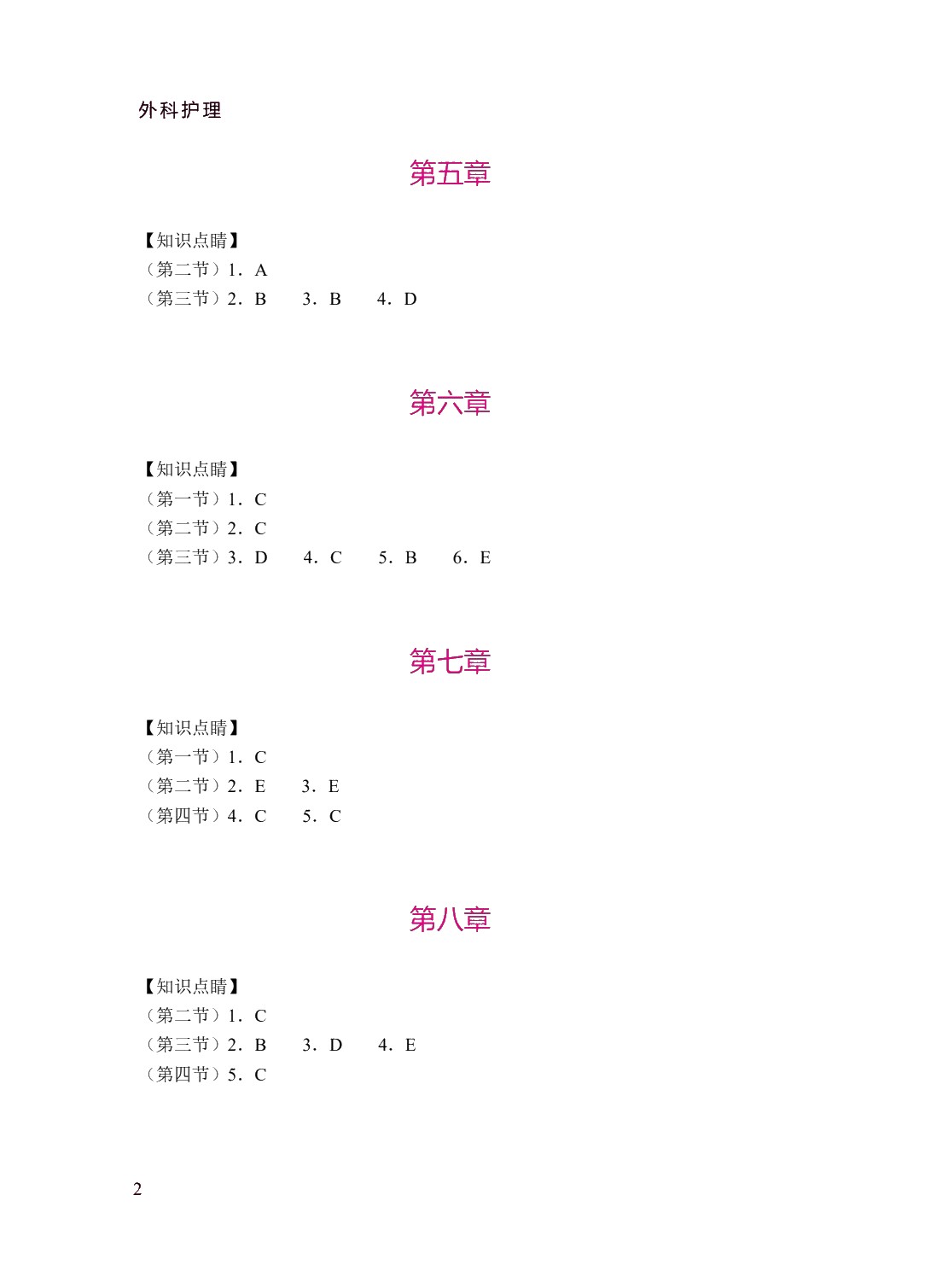 外科护理学（双色）
