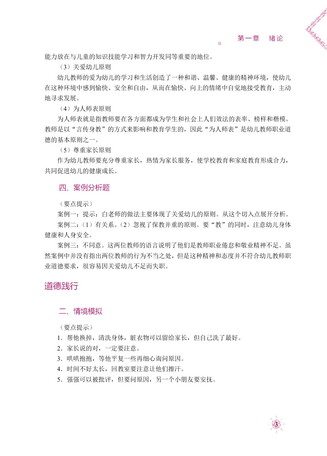 幼儿教师职业道德（双色）