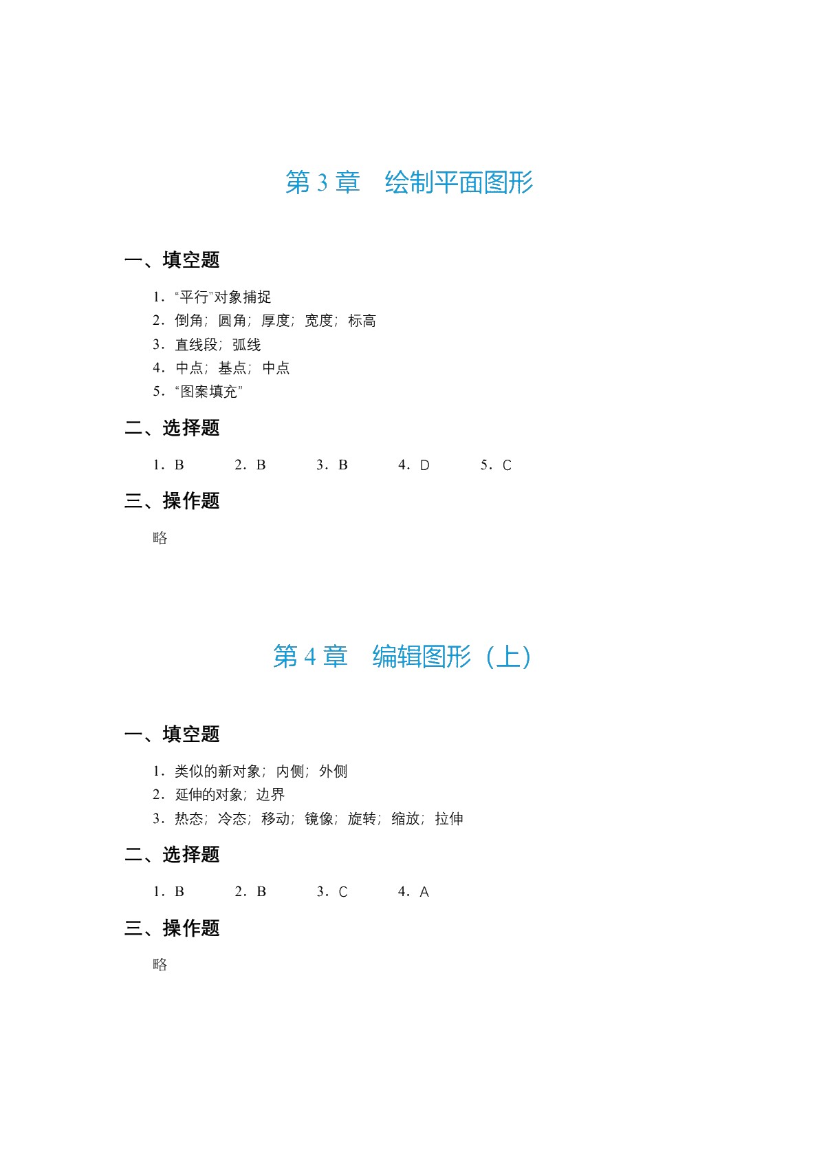 中文版AutoCAD 2016基础与应用案例教程（双色）