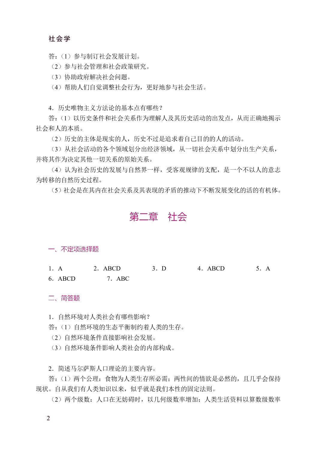 社会学（双色）
