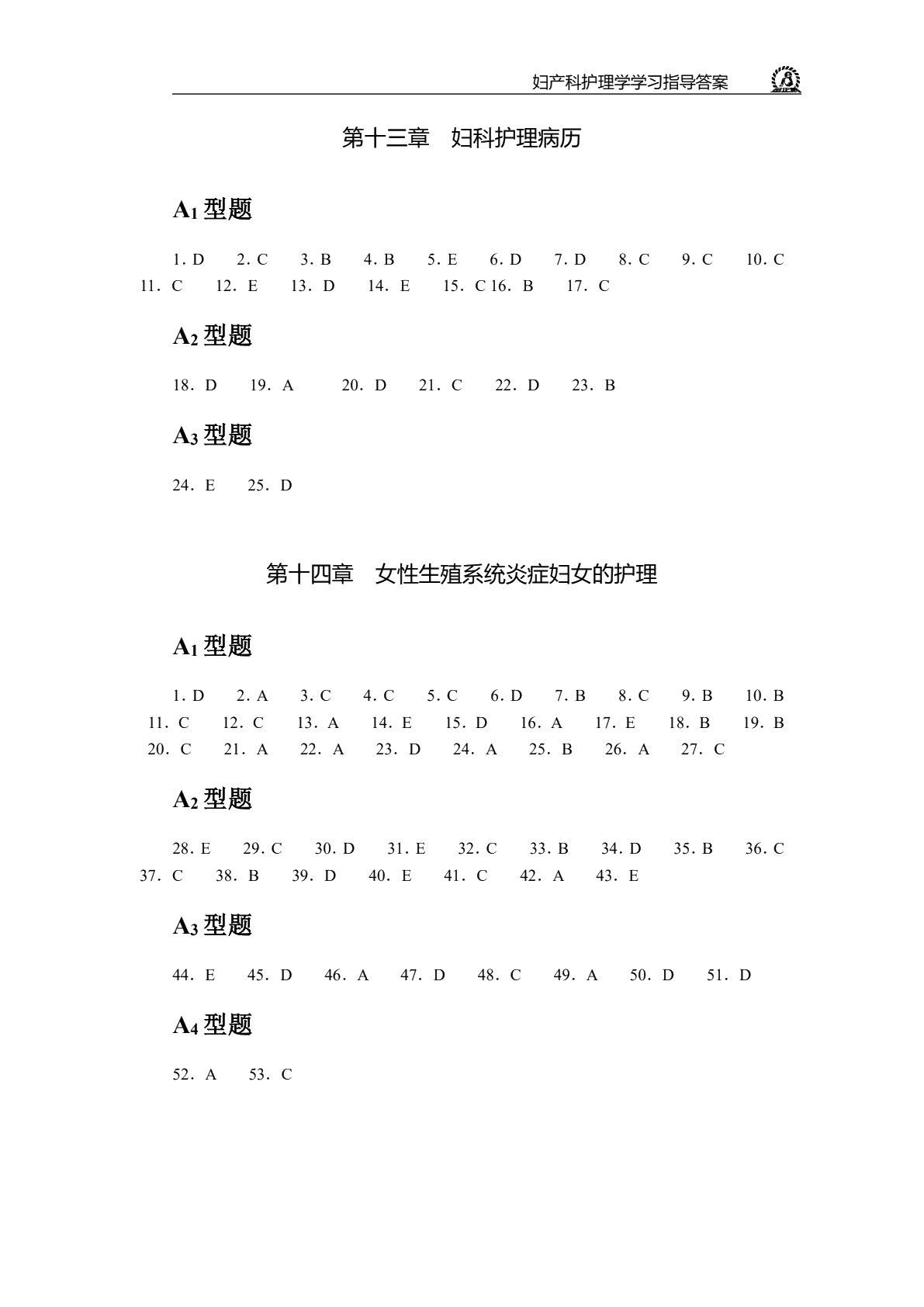 妇产科护理学学习指导