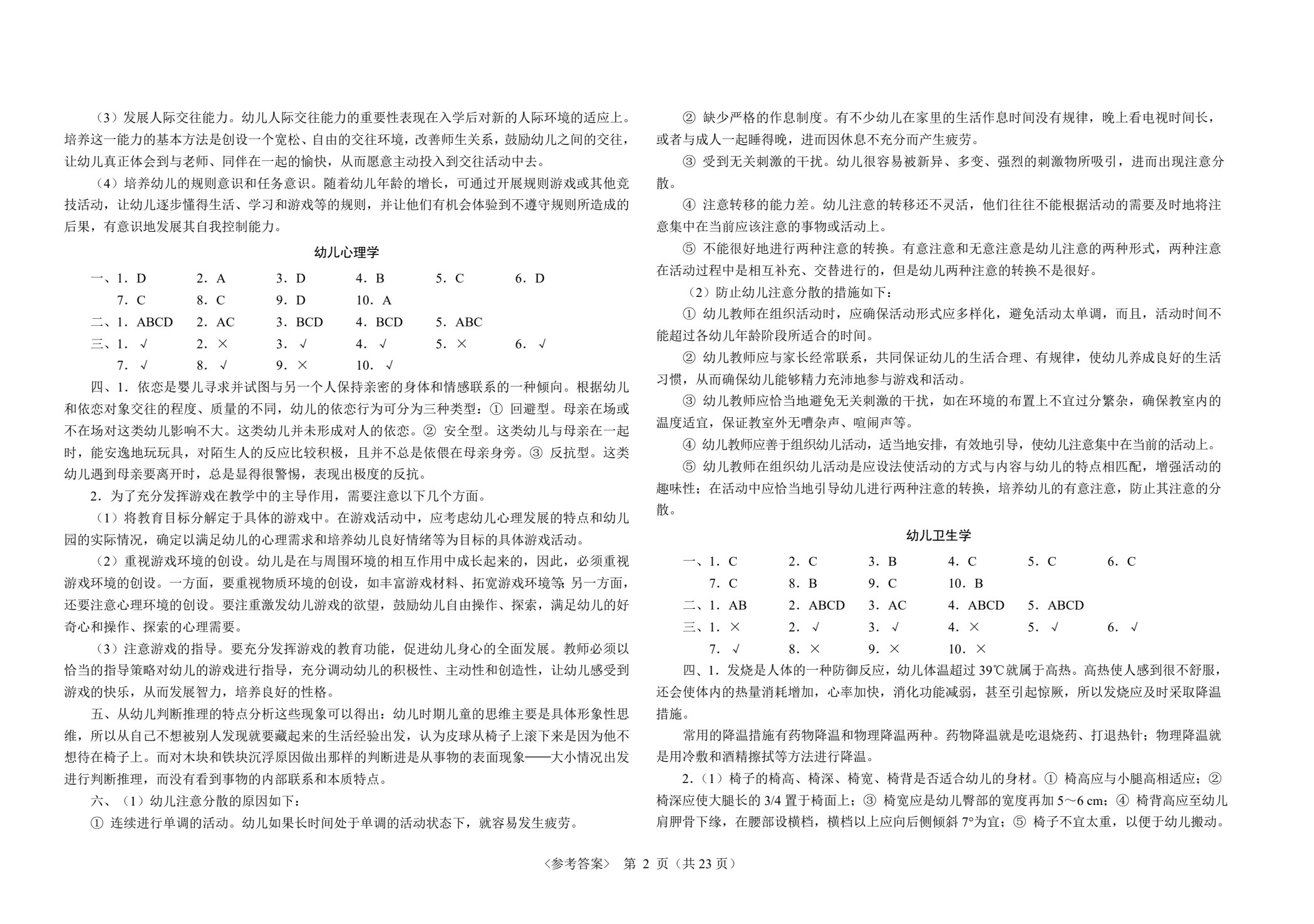 最新中职生对口升学考试模拟试卷：教育与文化艺术类专业基础