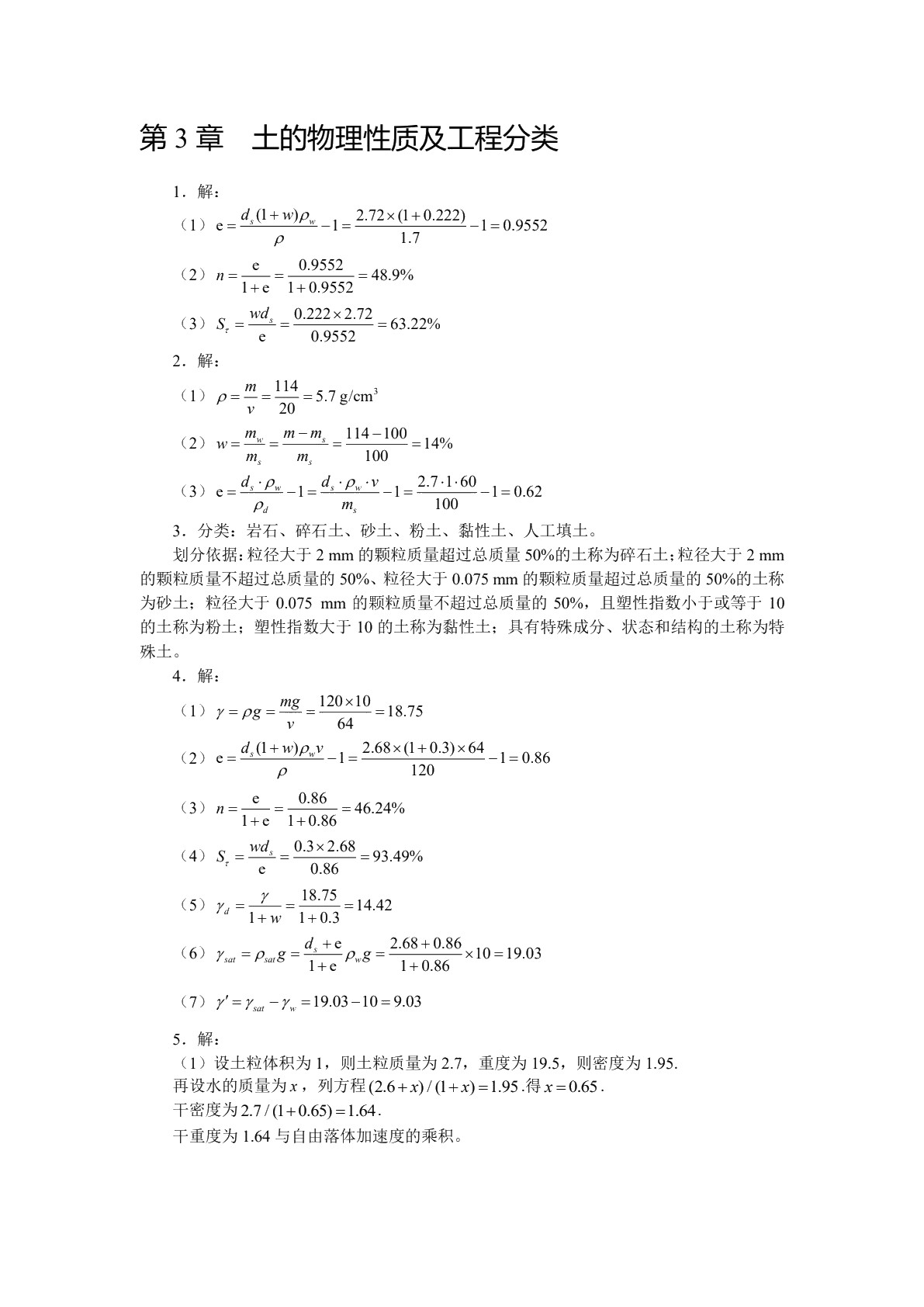 土力学与地基基础（双色）