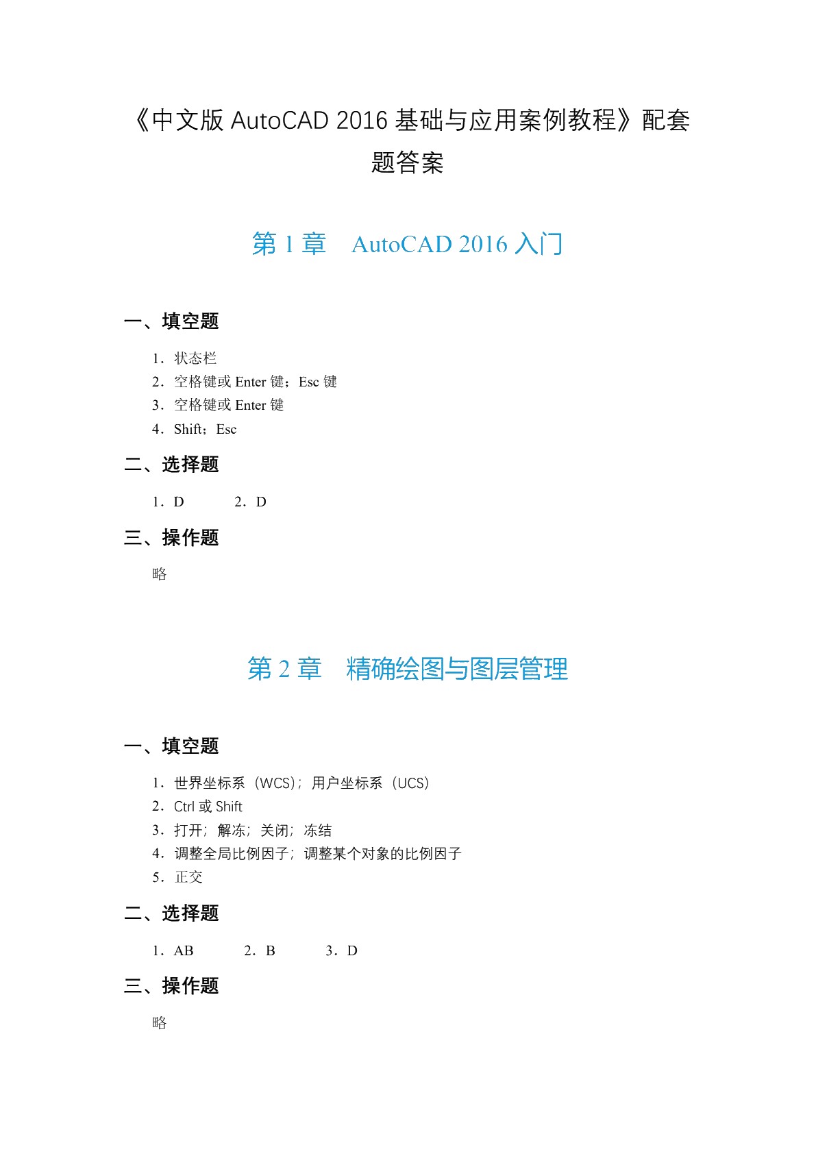 中文版AutoCAD 2016基础与应用案例教程（双色）