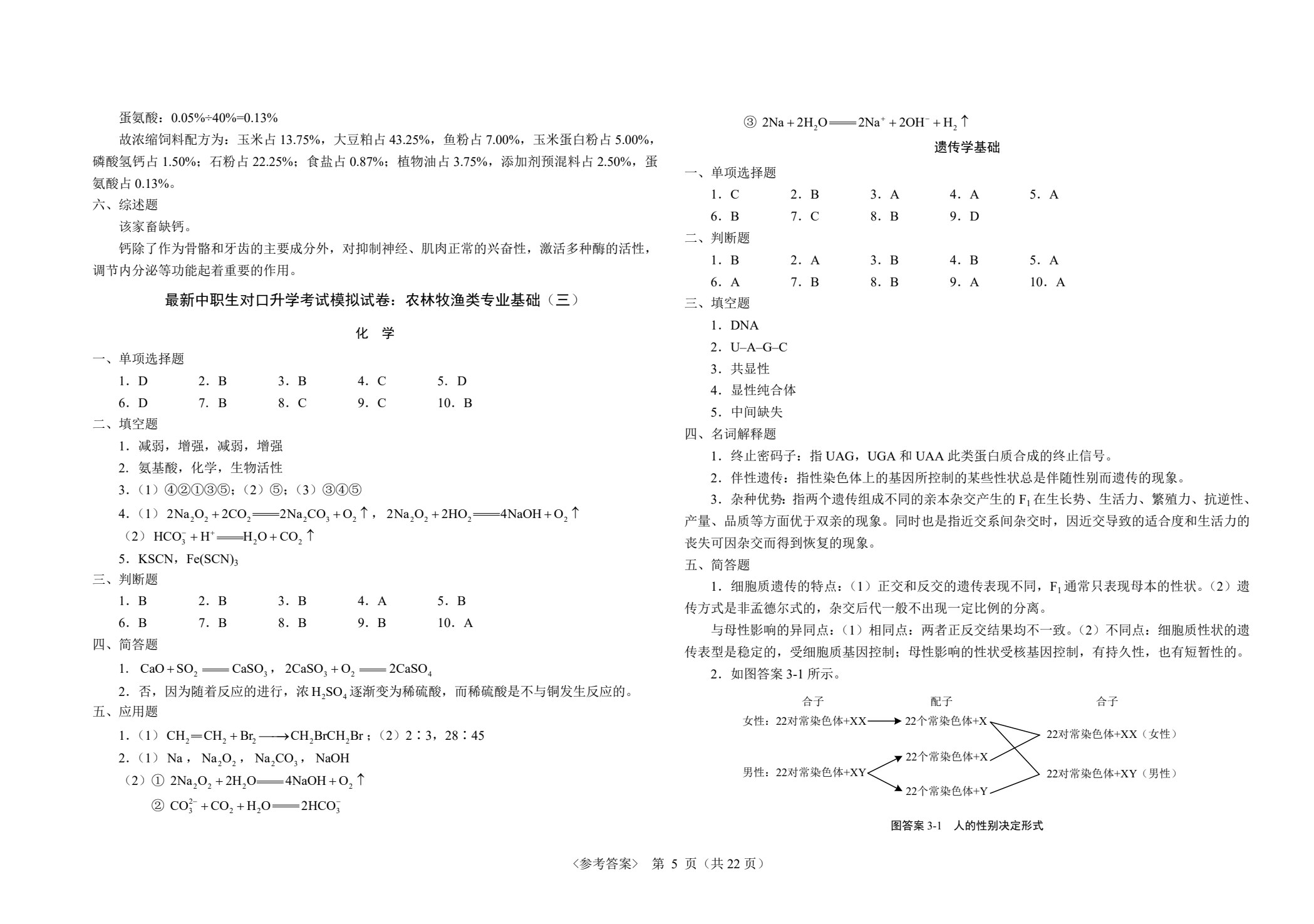 最新中职生对口升学考试模拟试卷：农林牧渔类专业基础