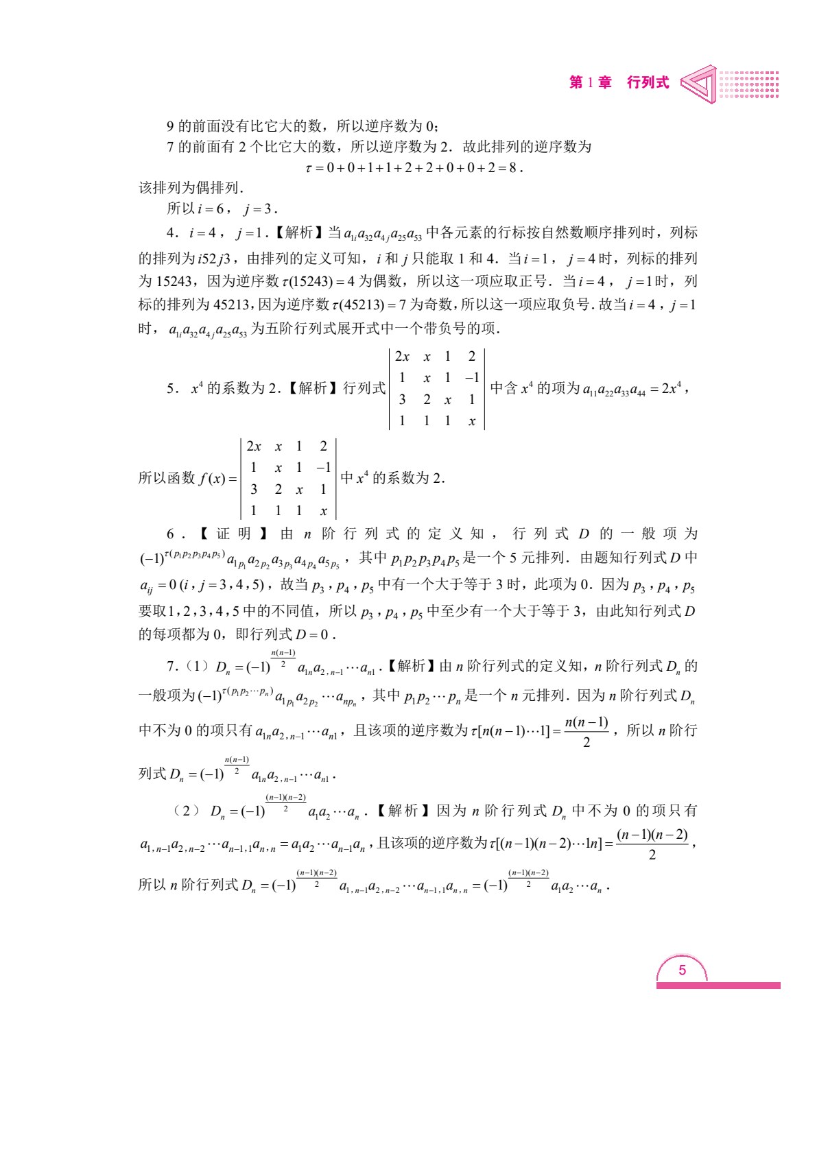 线性代数习题集