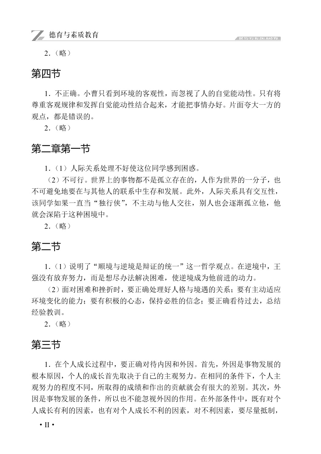 哲学与人生