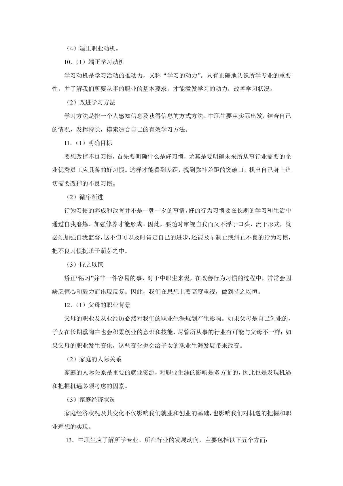 职业生涯规划与发展学习指导