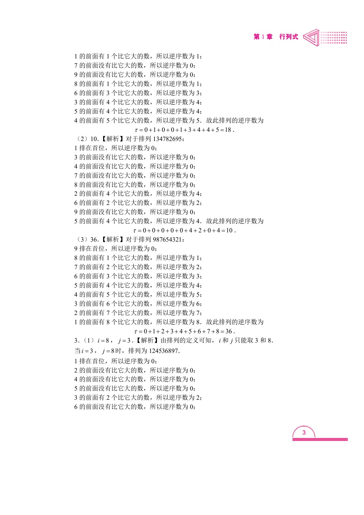 线性代数习题集