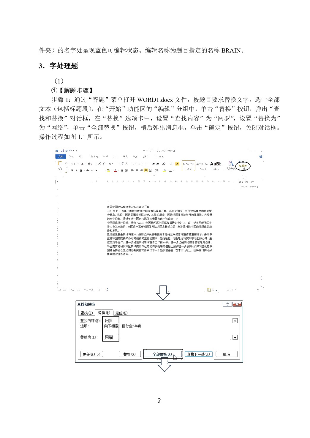 计算机应用基础项目教程实验指导[Win 7+Office 2010]