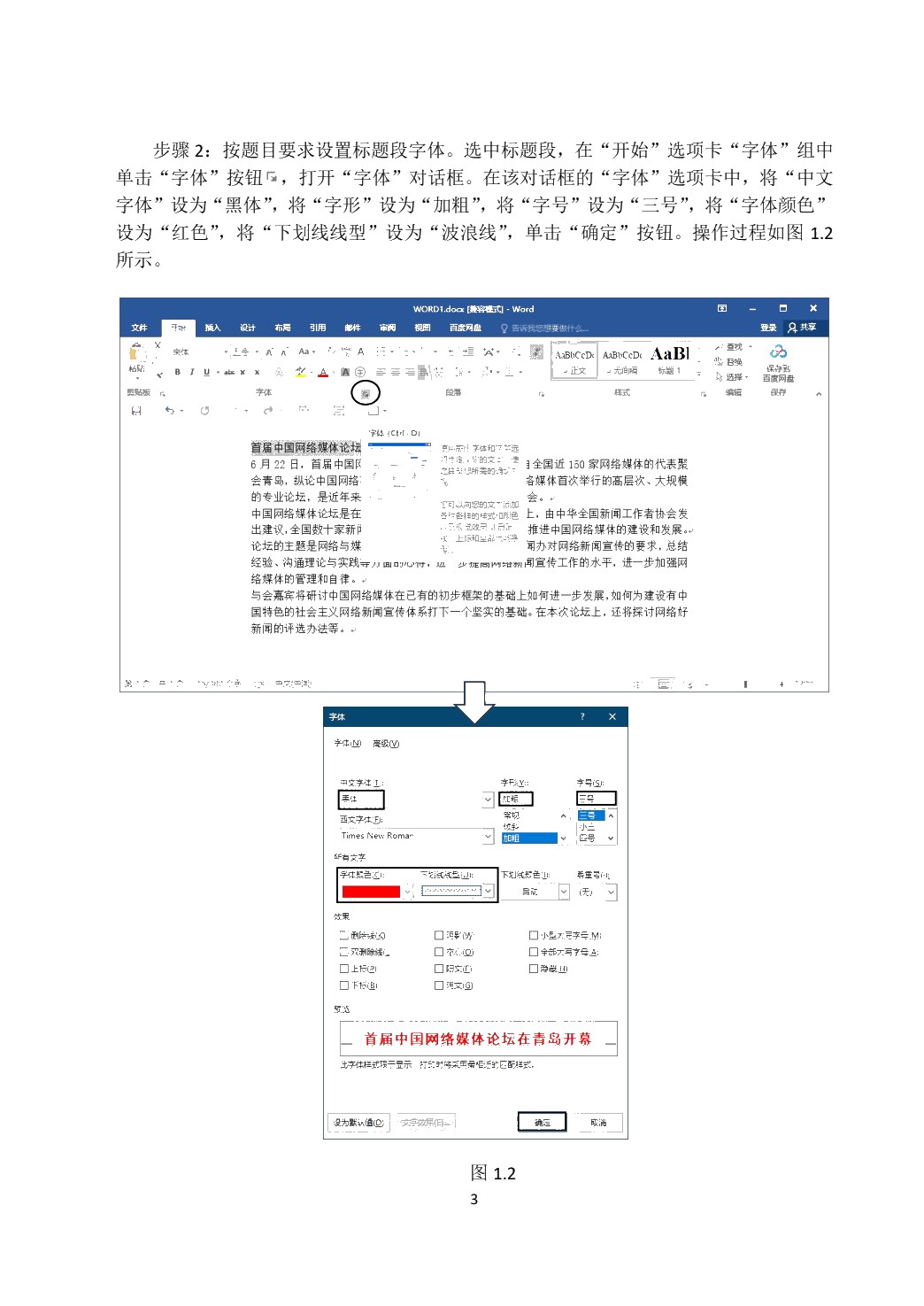 大学信息技术实验指导[Win7+Office2016]