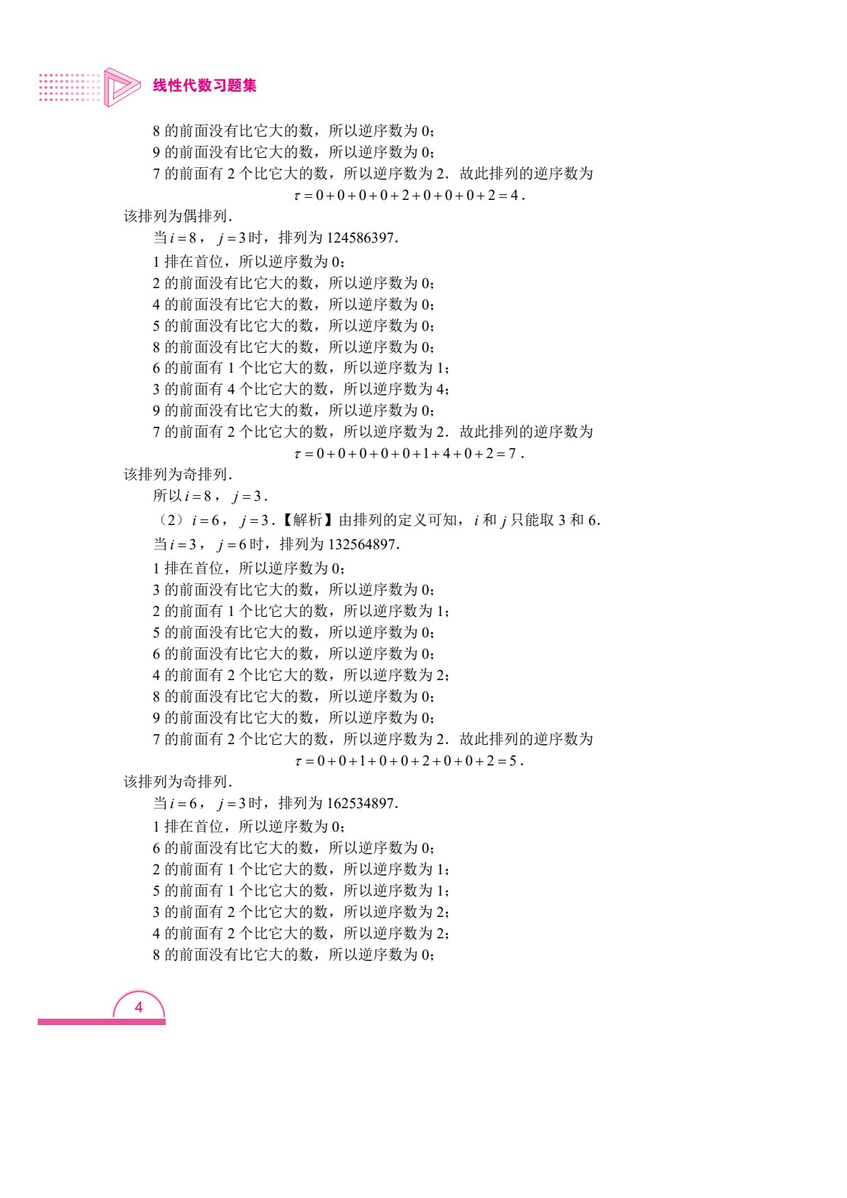 线性代数习题集