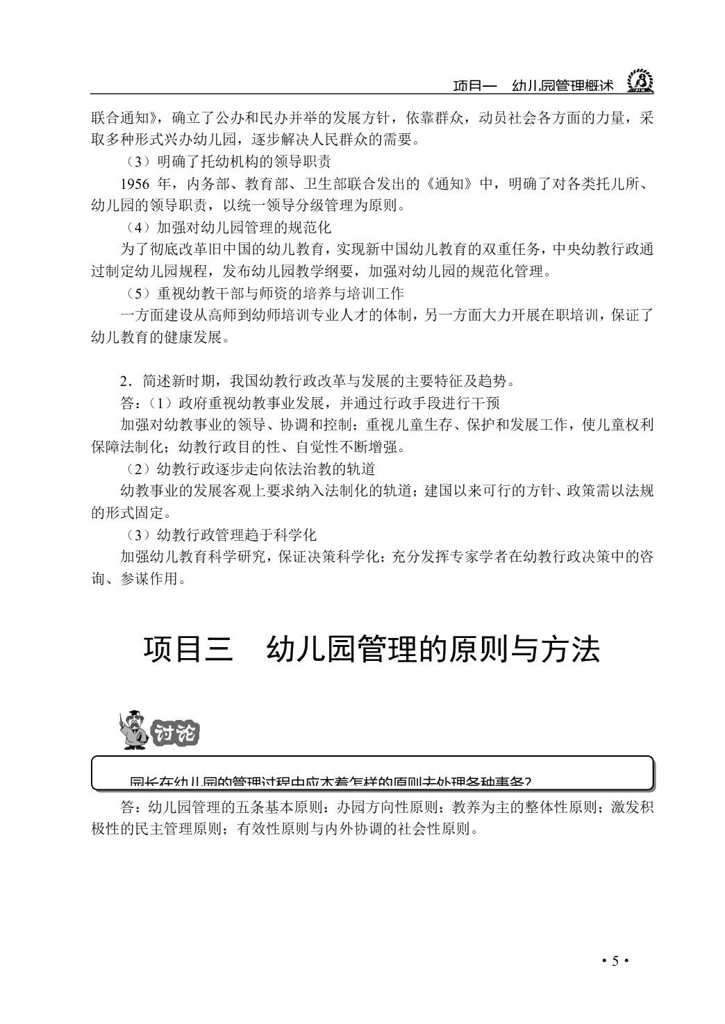 幼儿园管理（双色）