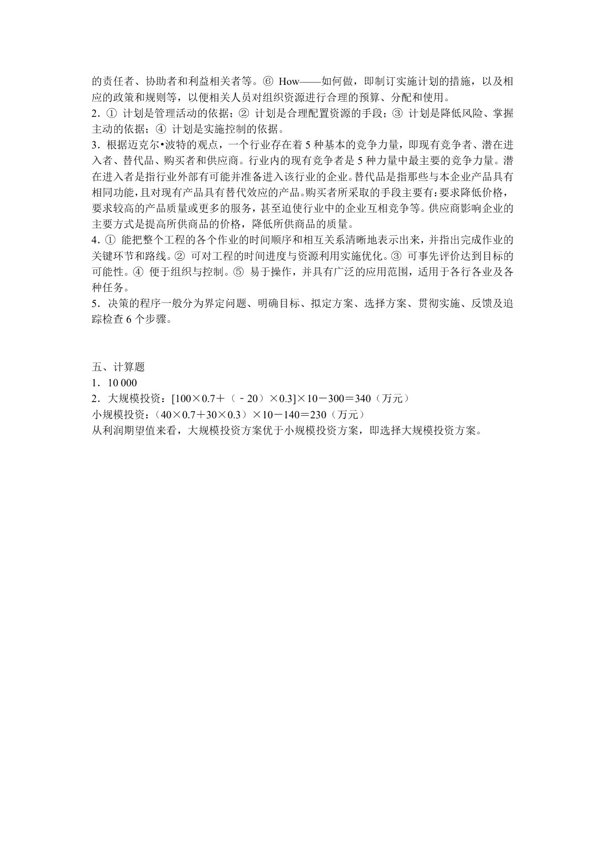 管理学（双色）