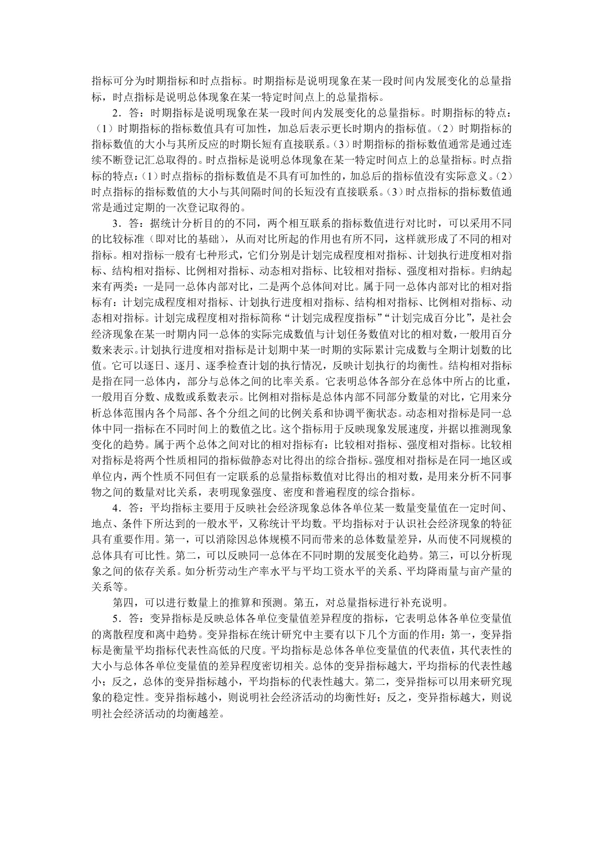 统计基础与实务（双色）