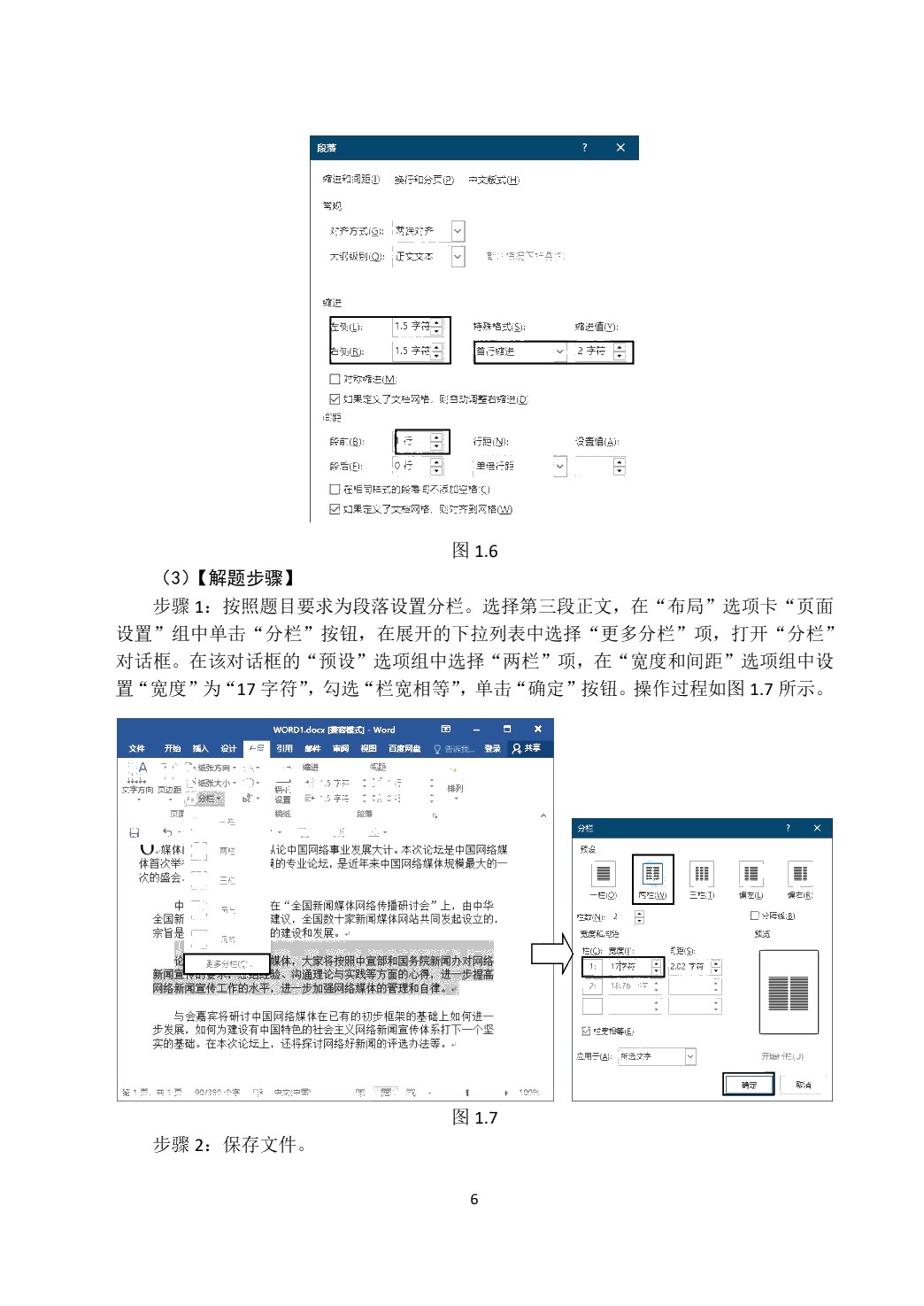 大学信息技术实验指导[Win7+Office2016]