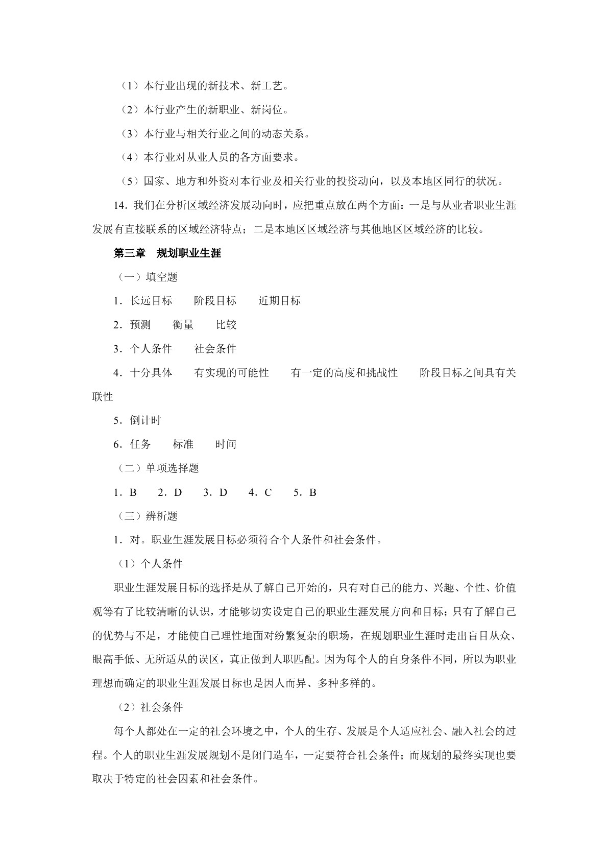职业生涯规划与发展学习指导
