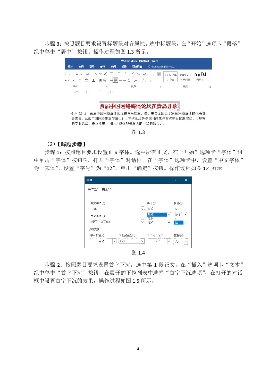大学信息技术实验指导[Win7+Office2016]