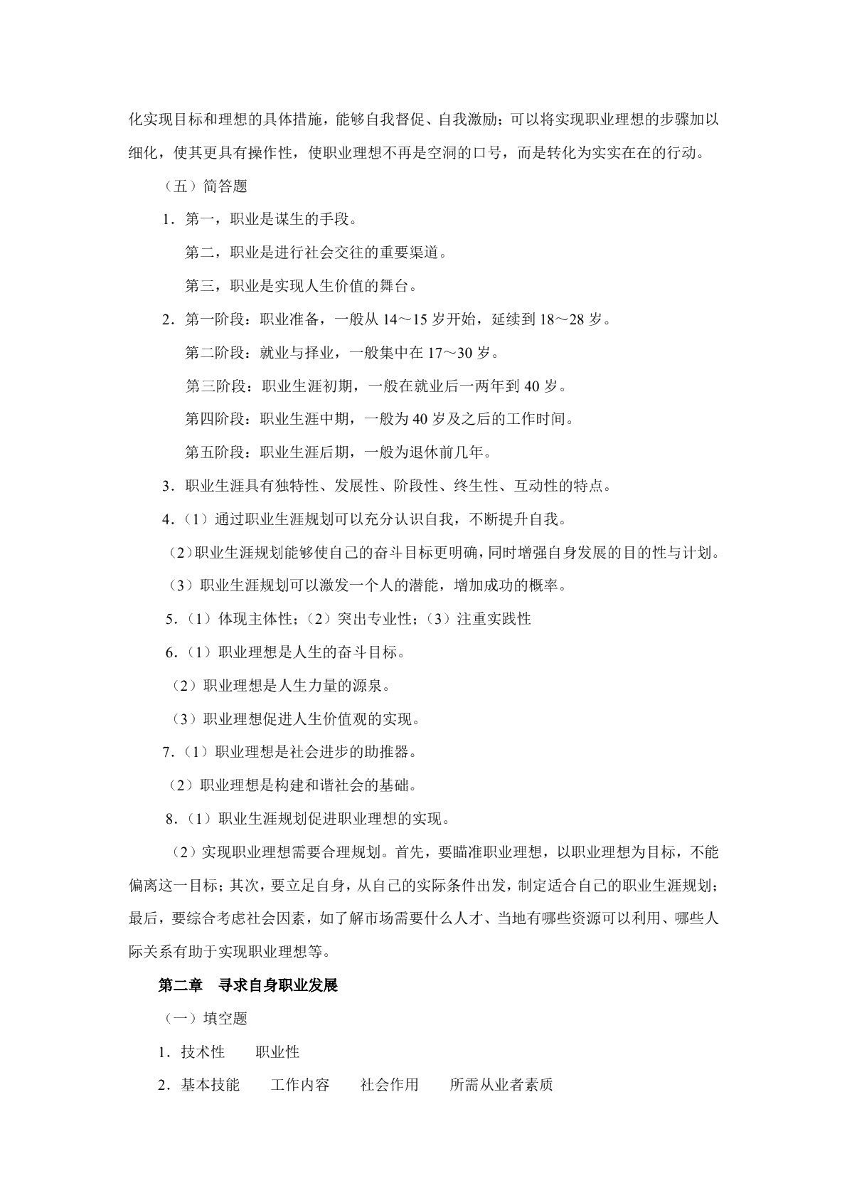 职业生涯规划与发展学习指导