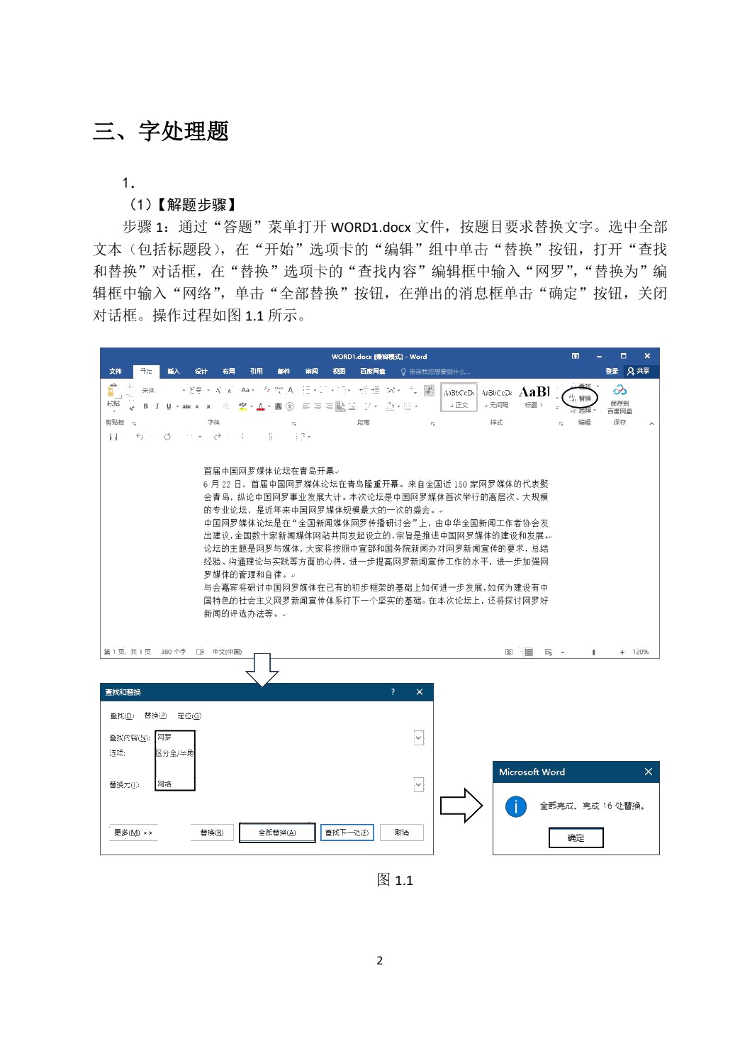 大学信息技术实验指导[Win7+Office2016]