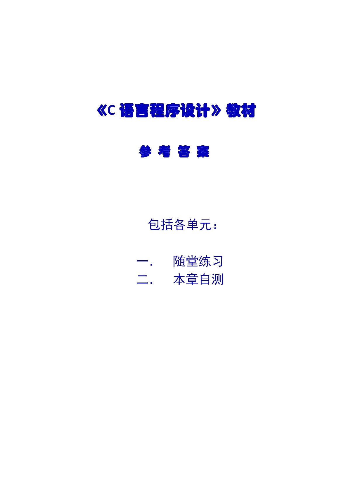 C语言程序设计（双色）