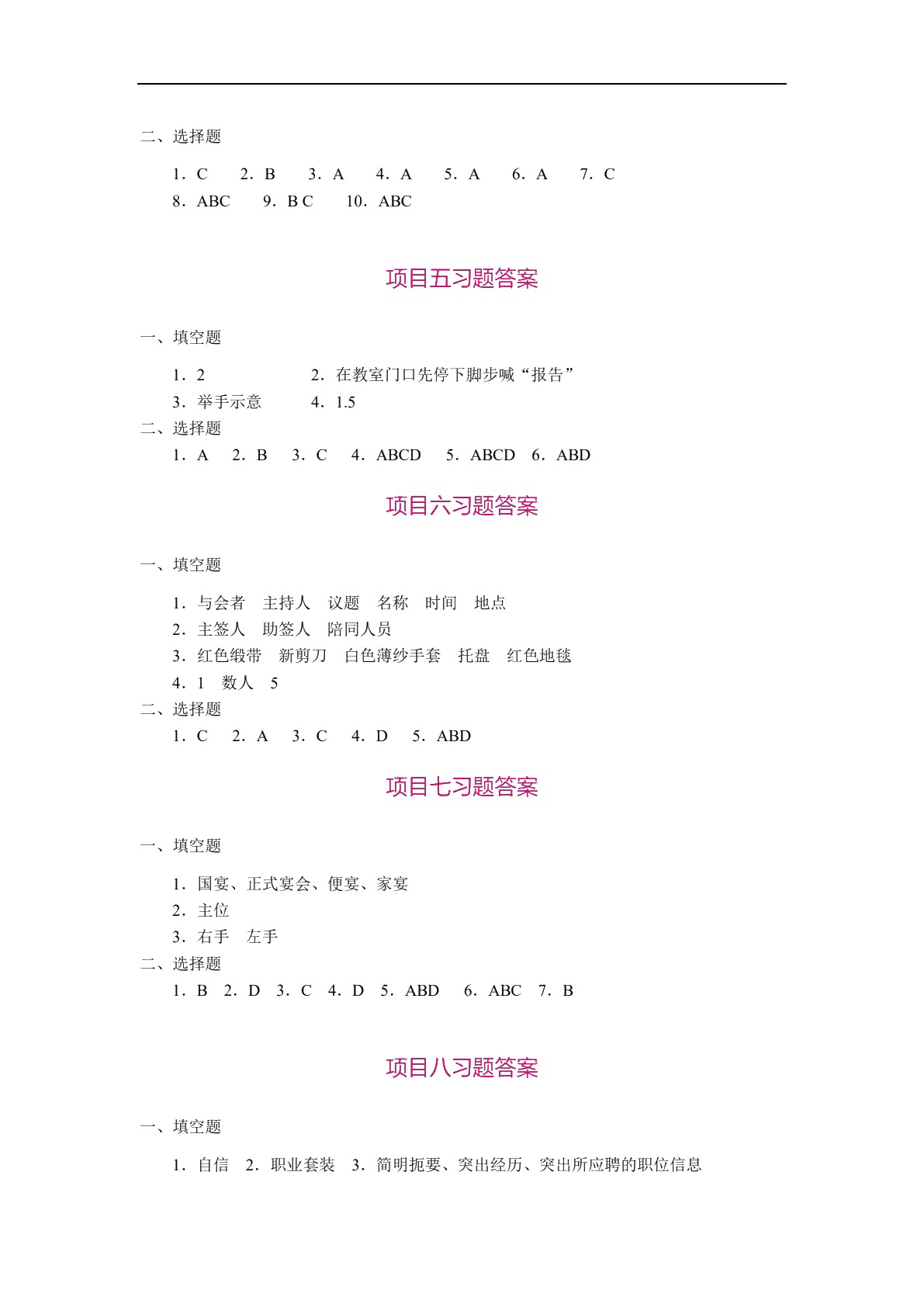 社交礼仪（双色）