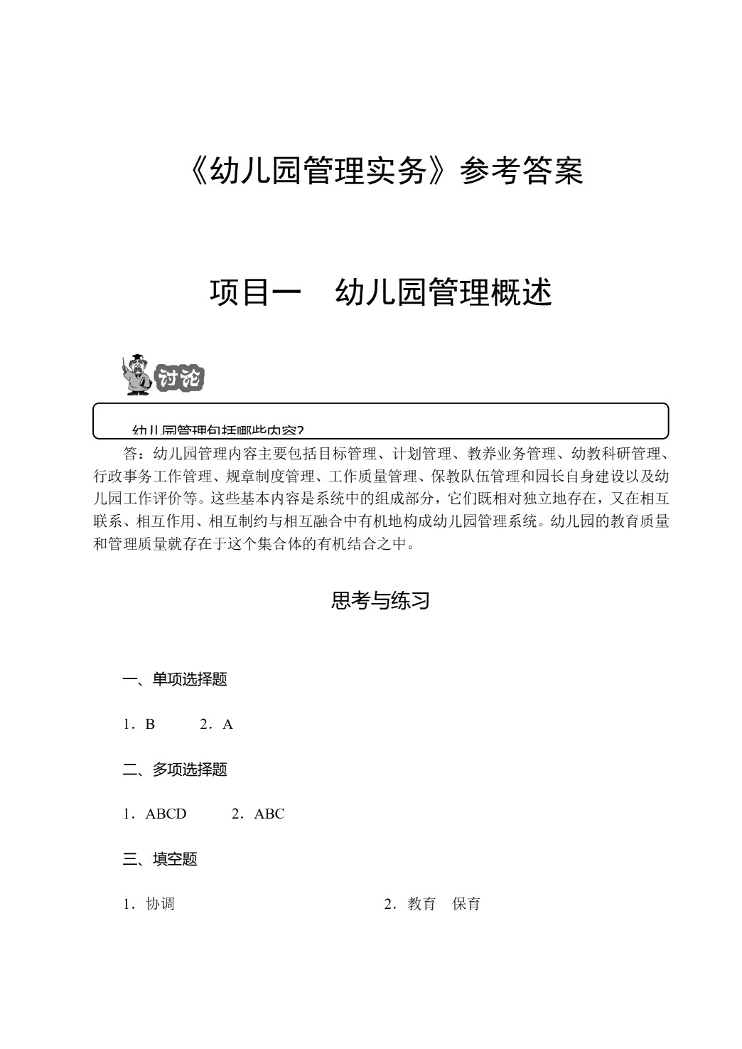 幼儿园管理（双色）