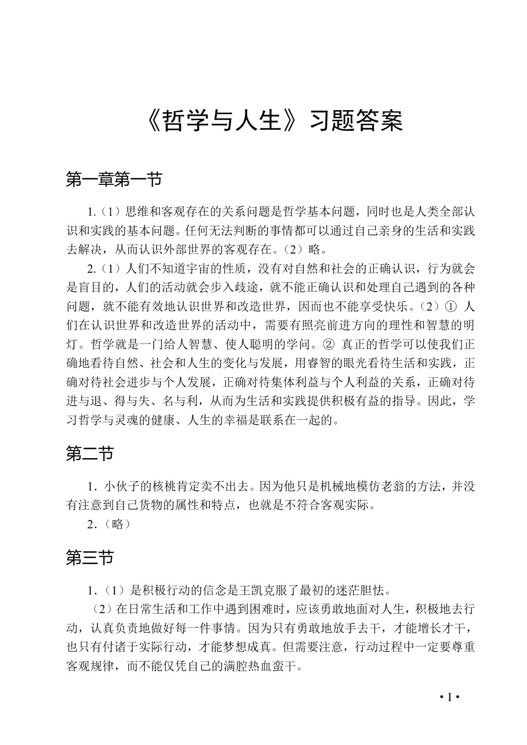 哲学与人生