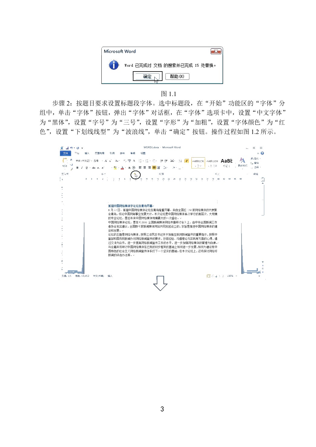 计算机应用基础项目教程实验指导[Win 7+Office 2010]