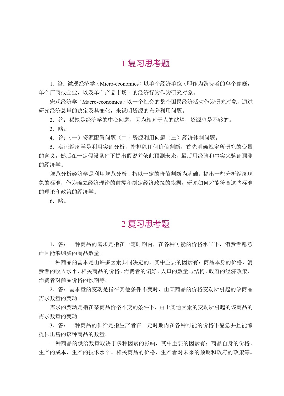 经济学基础（双色）