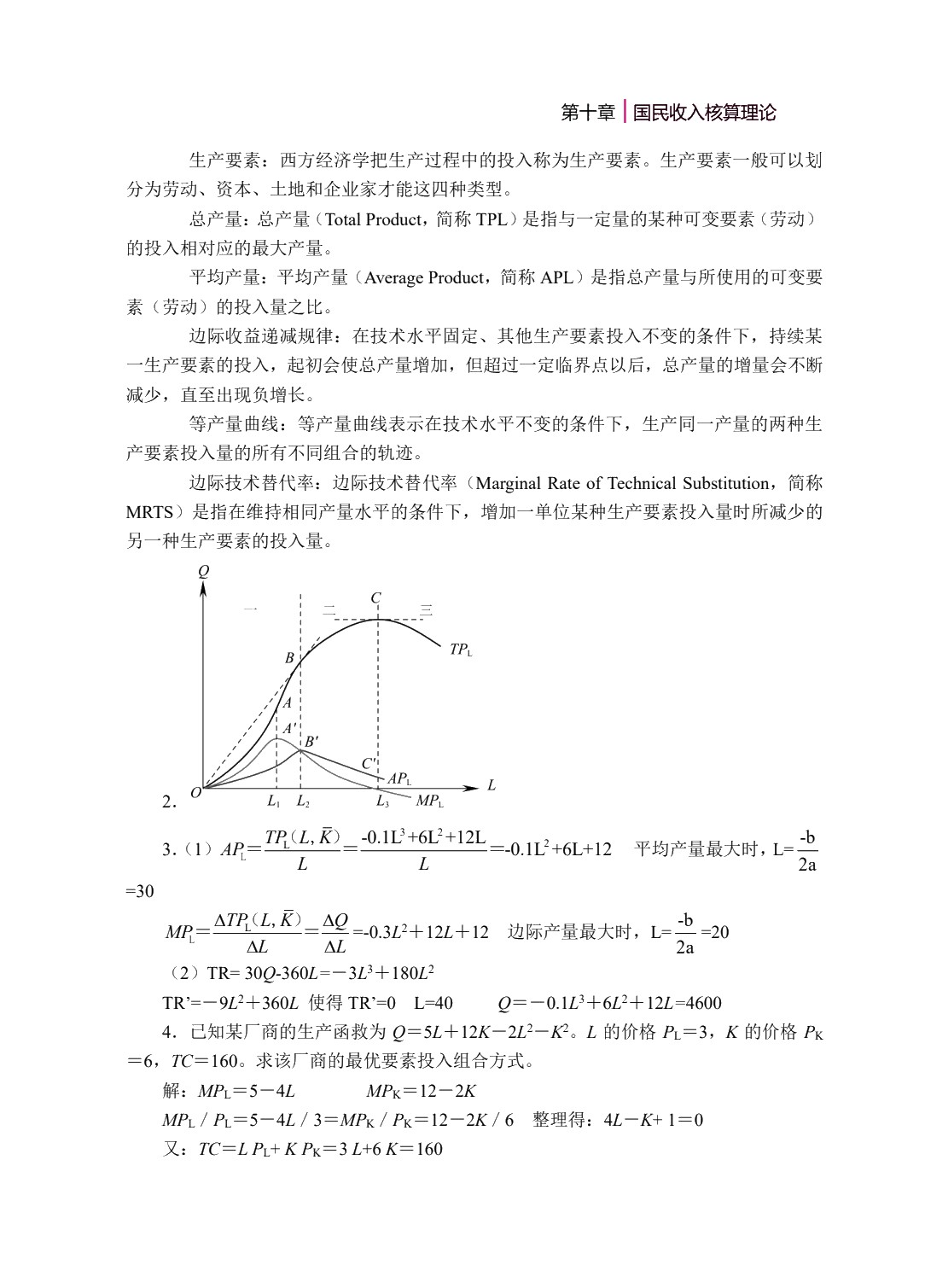 经济学基础（双色）