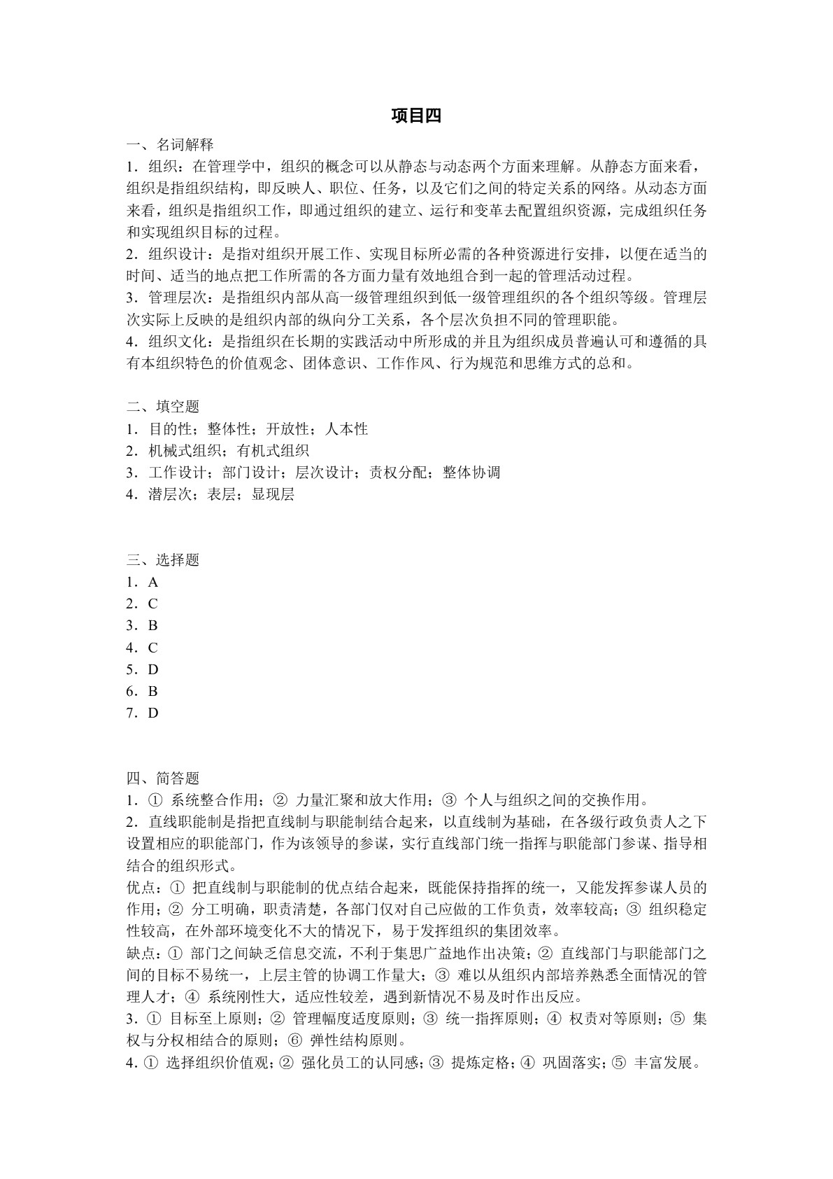管理学（双色）