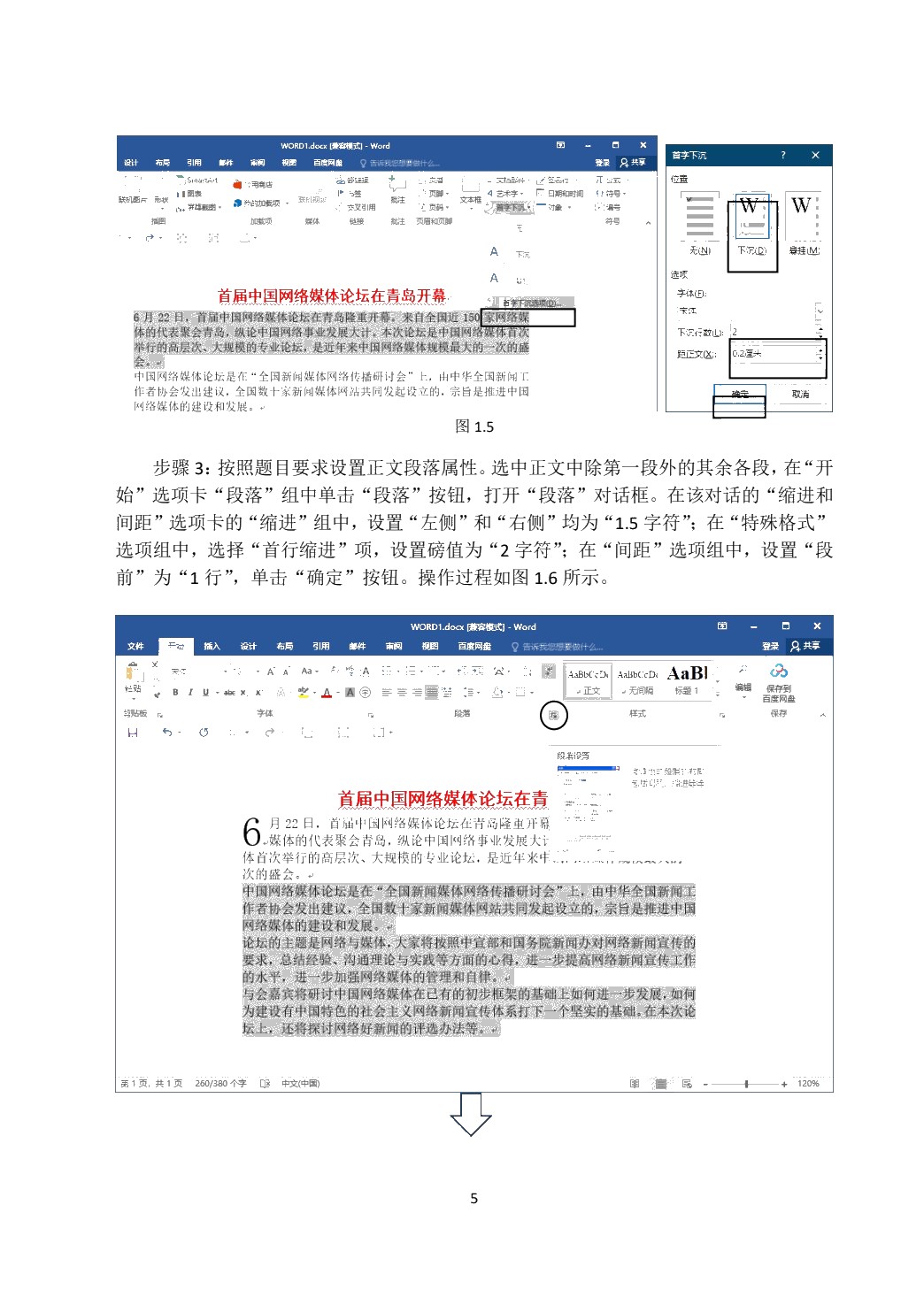 大学信息技术实验指导[Win7+Office2016]