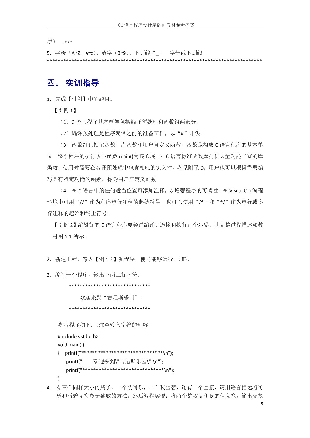 C语言程序设计基础（双色）（含微课）