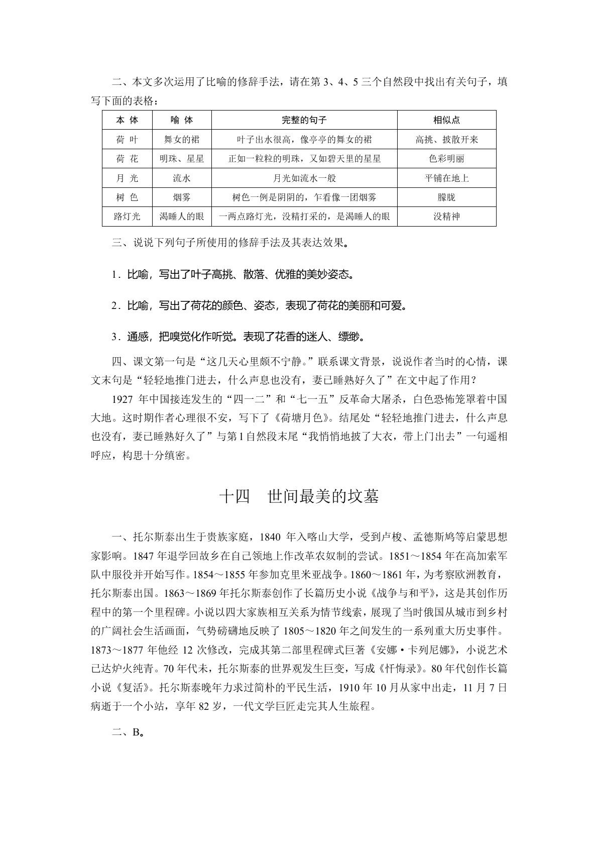 语文（基础模块）下册（双色）