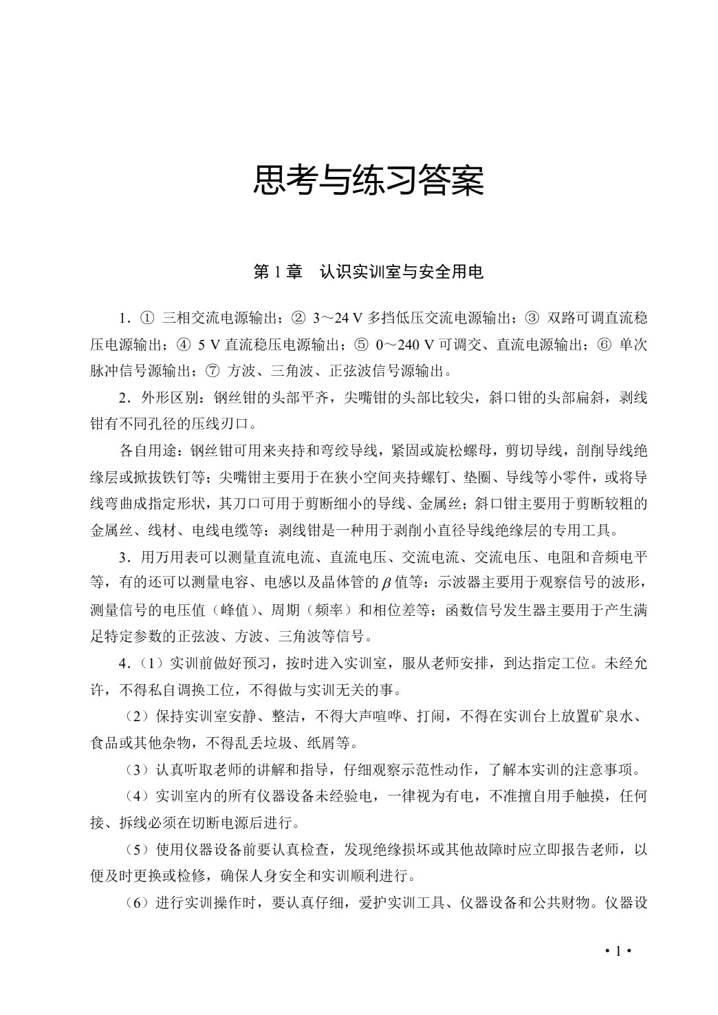 电工技术基础与技能（双色）