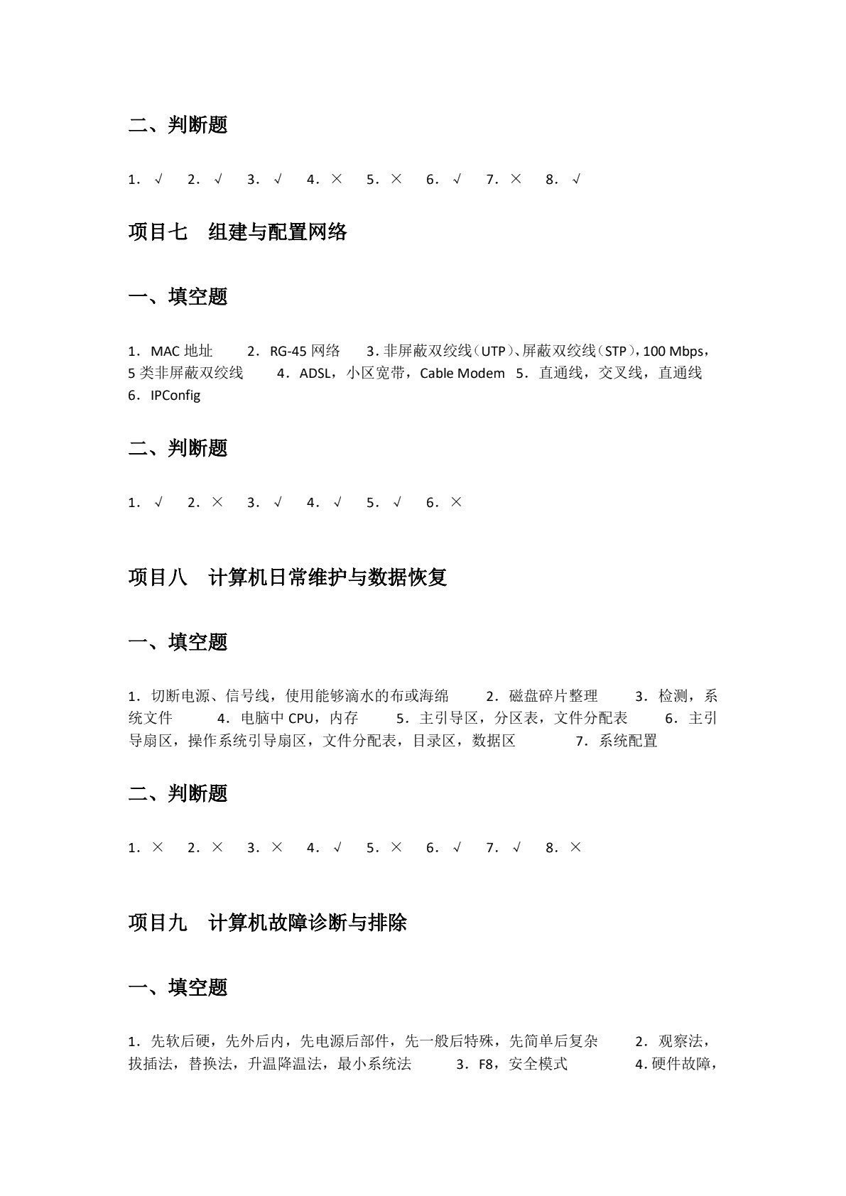 计算机组装、维护与维修项目教程