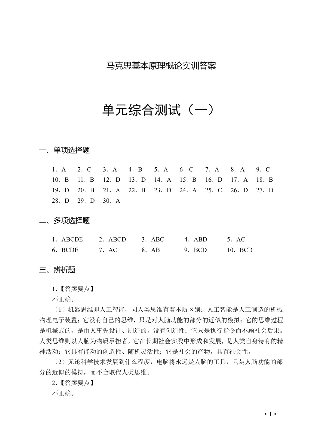 马克思主义基本原理概论实训