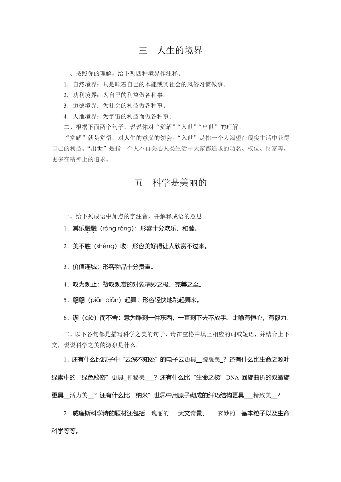 语文（基础模块）下册（双色）