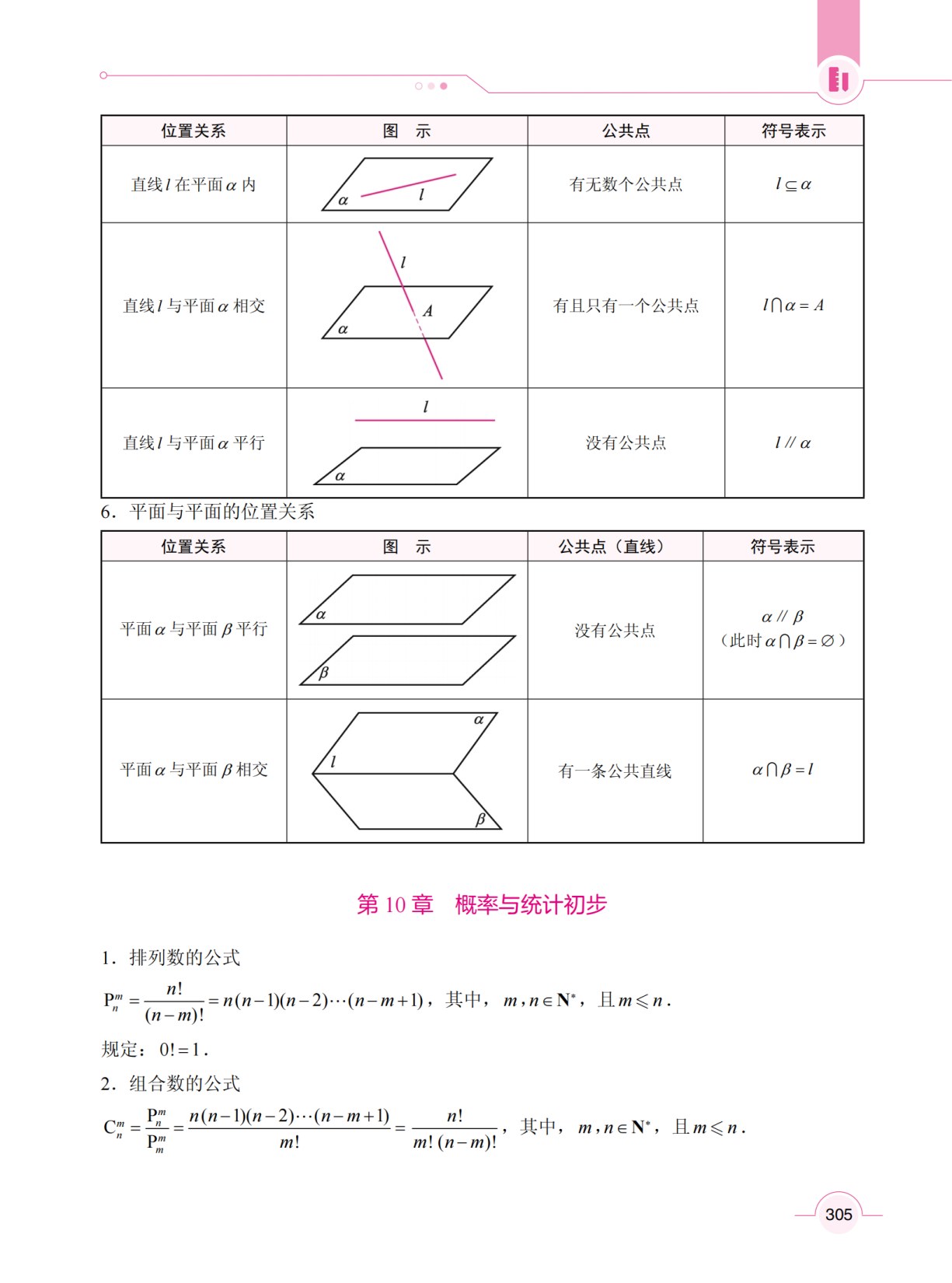 数学（基础模块）下册 （双色）