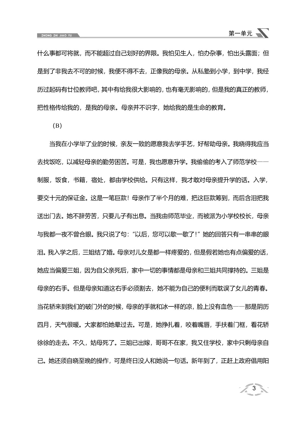 语文学习指导与能力训练（基础模块）上册