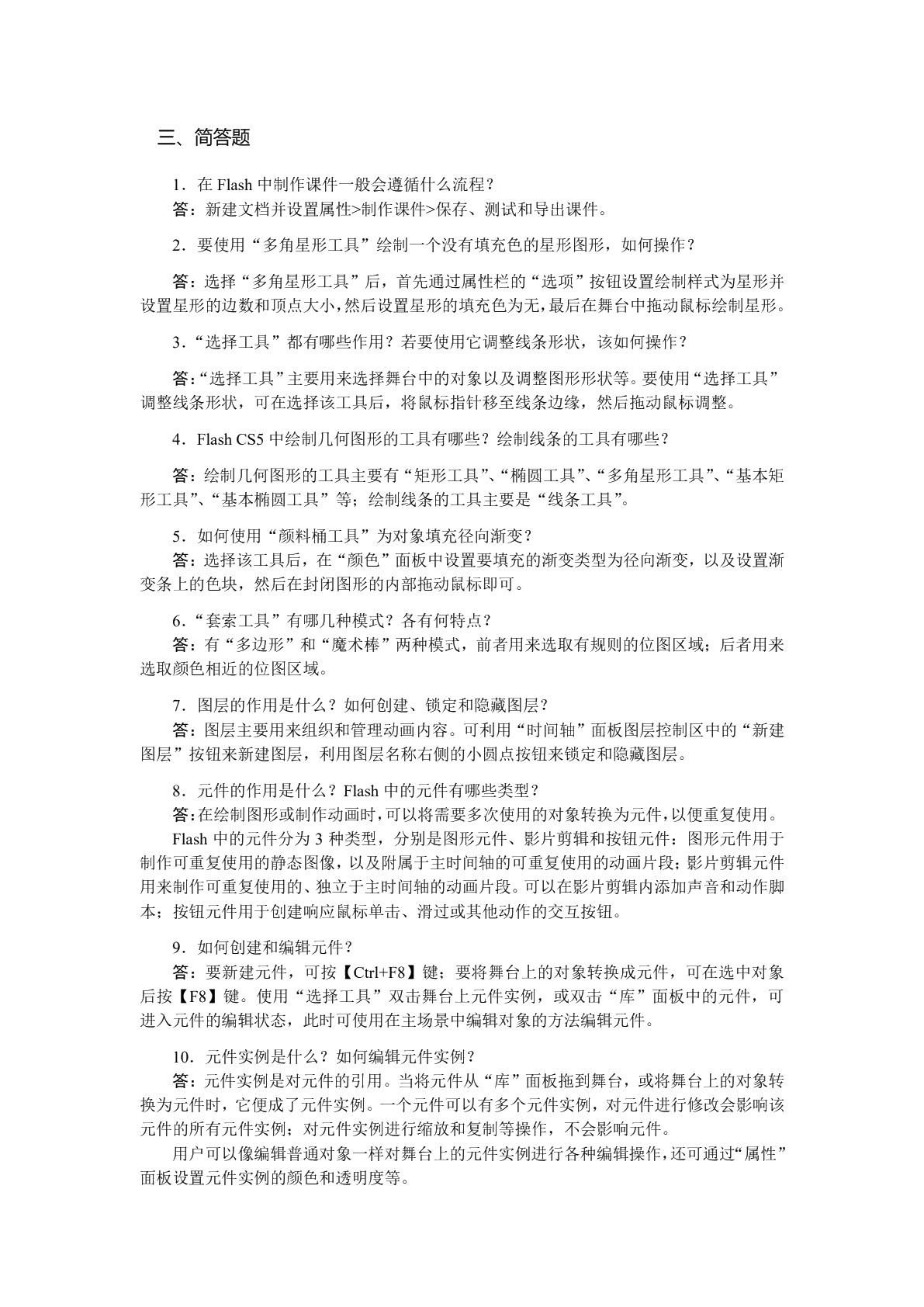 中文版Flash CS5多媒体课件制作案例教程