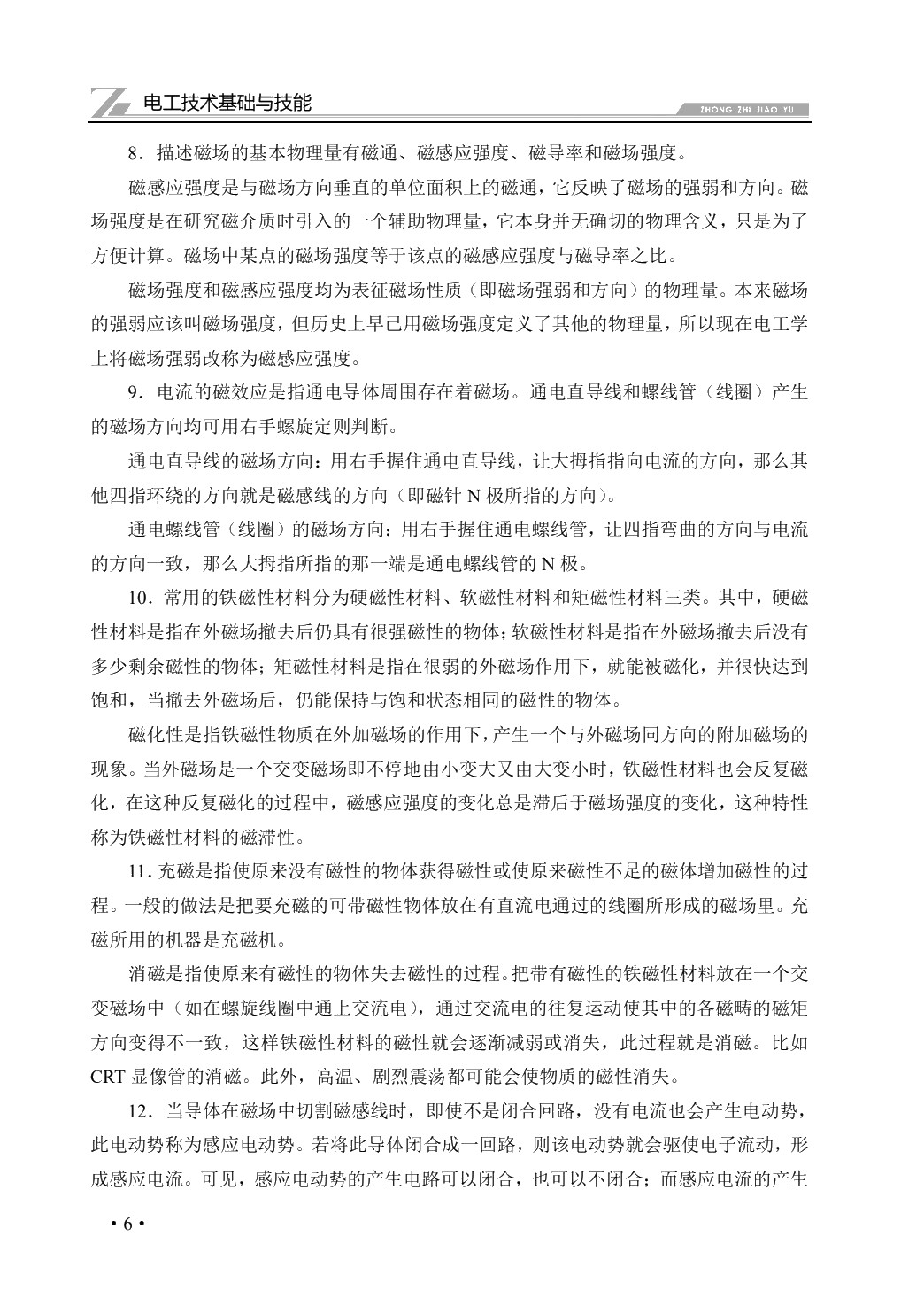 电工技术基础与技能（双色）