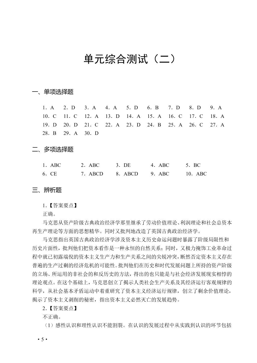 马克思主义基本原理概论实训