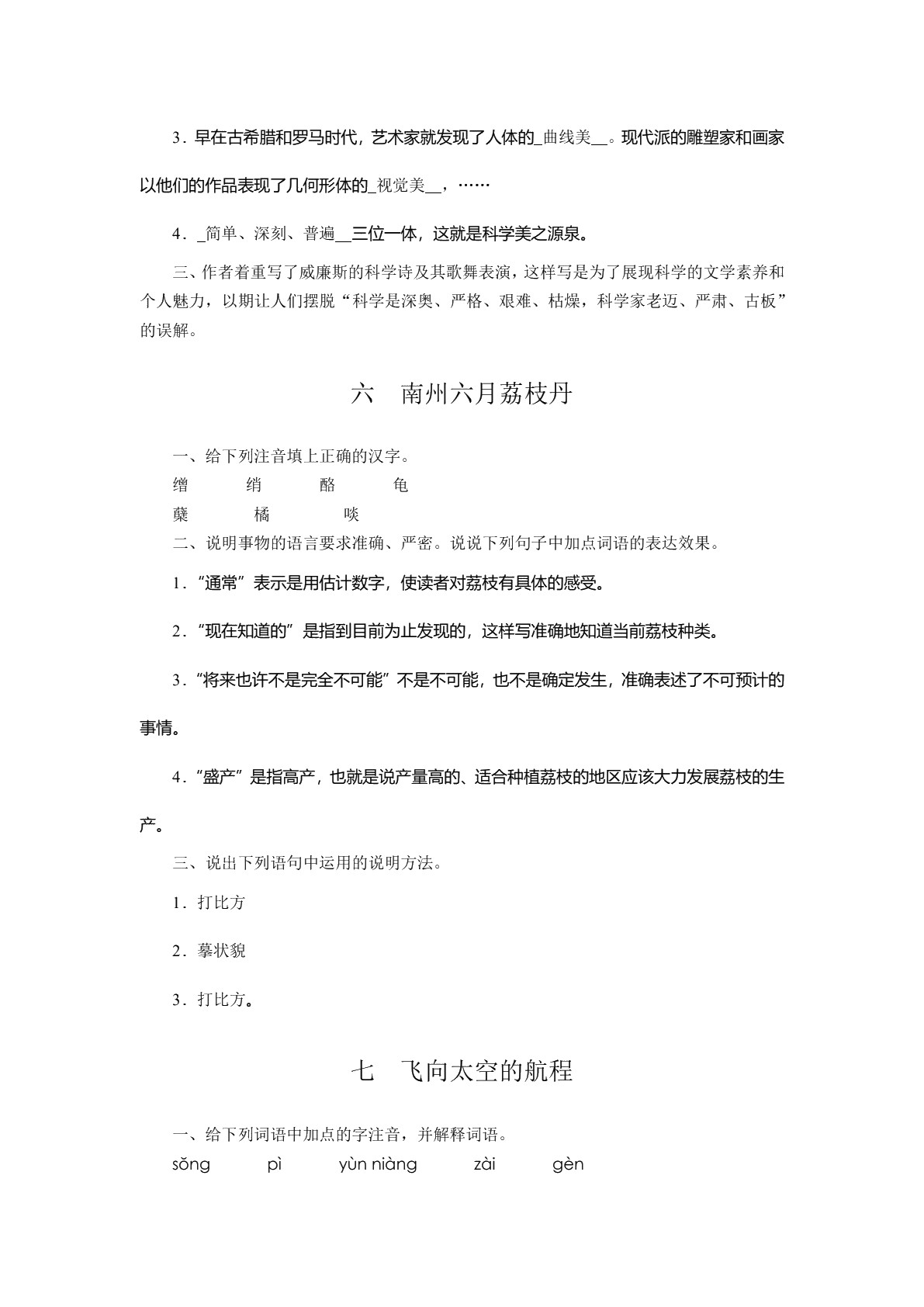 语文（基础模块）下册（双色）