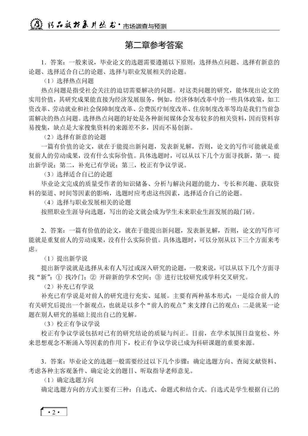 本科经济管理专业毕业论文撰写指南