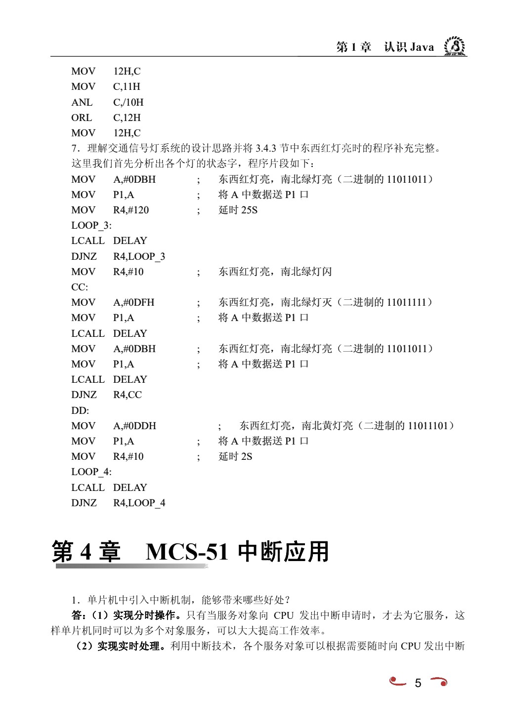 单片机原理及应用技术