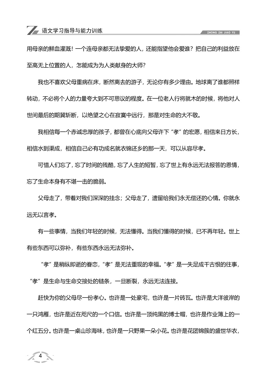 语文学习指导与能力训练（基础模块）下册