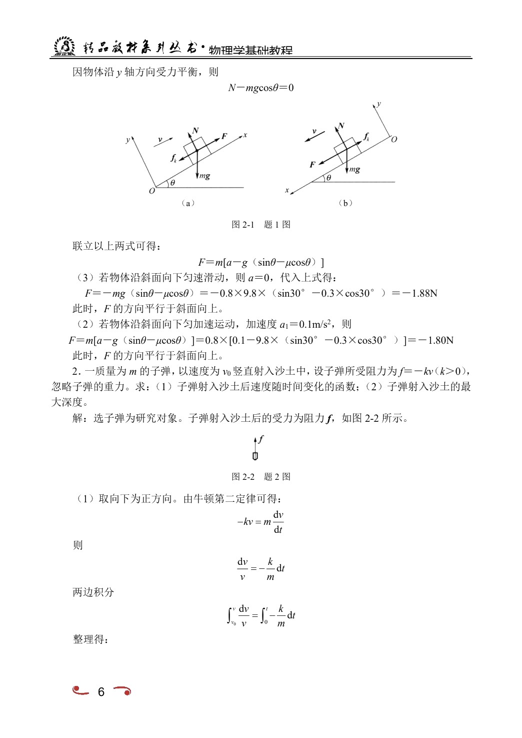 物理学基础教程