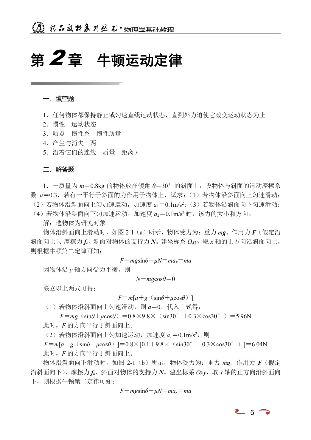 物理学基础教程